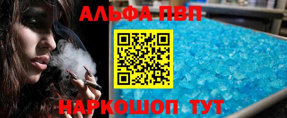 Саратов  А ПВП мука  Alpha-PVP крисы CK  Вход с VPN  Альфа ПВП Crystall 