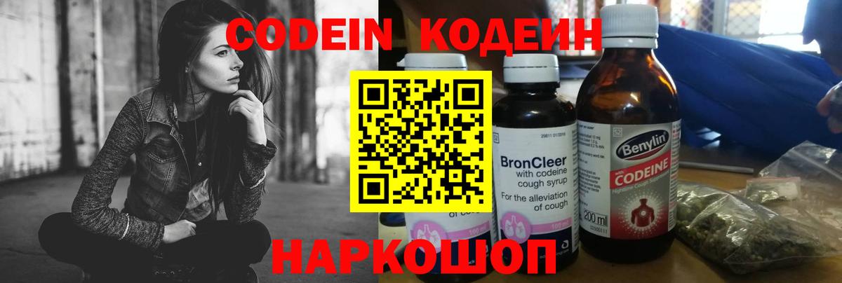Саратов  Кодеиновый сироп Lean Purple Drank  Вход с VPN 