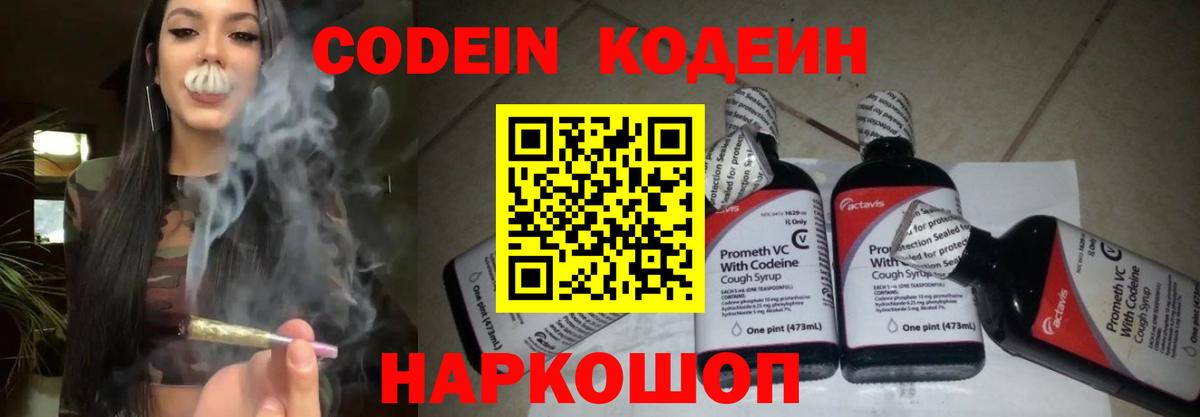 Codein Purple Drank Саратов
