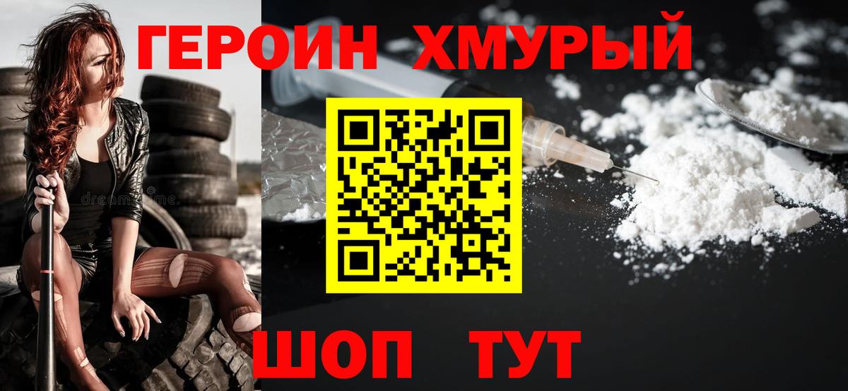 Героин гречка Саратов