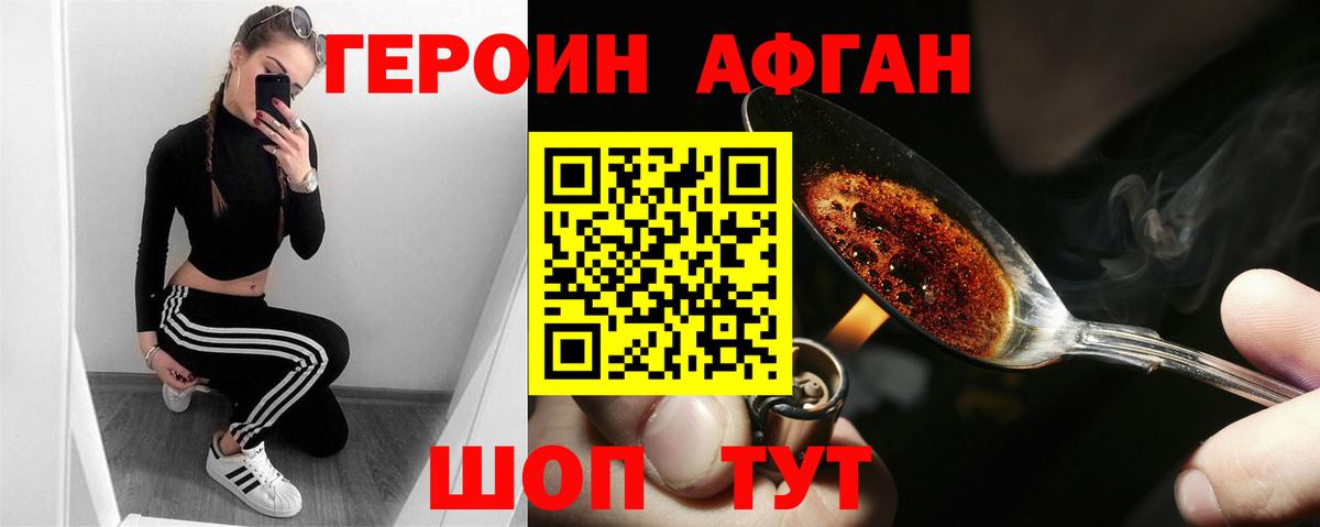Героин хмурый  Вход с VPN  Саратов 