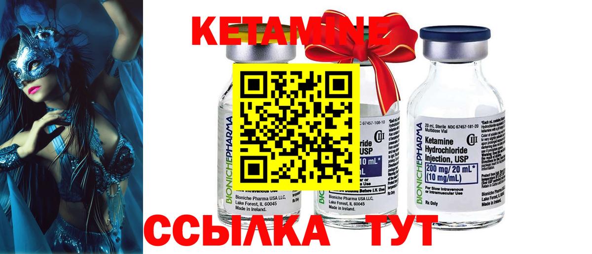 КЕТАМИН ketamine  Вход с VPN  Саратов 