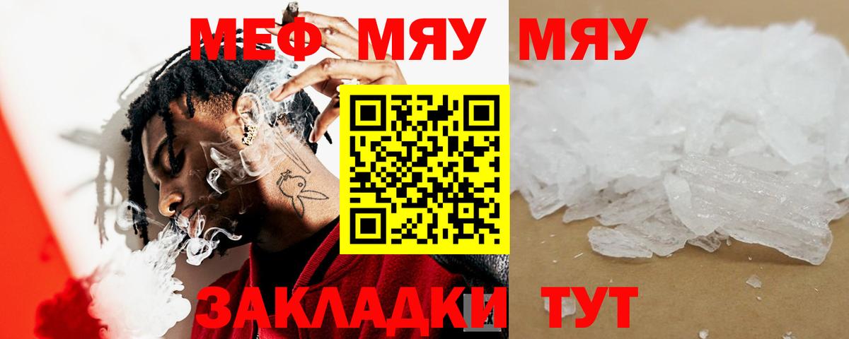 Саратов  МЯУ-МЯУ  МЯУ-МЯУ мяу мяу  Вход с VPN  Мефедрон мука  МЕФ 