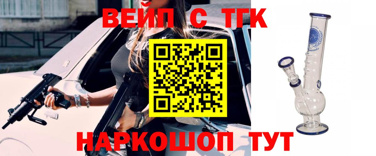 Дистиллят ТГК вейп  Вход с VPN  Саратов 